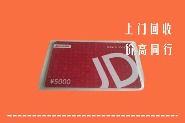 驻马店回收京东卡
