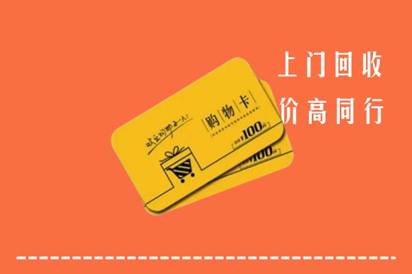 驻马店回收购物卡